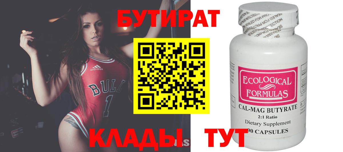 Бутират буратино Вологда