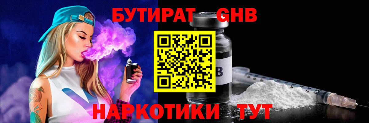 Вологда  Бутират BDO  Вход с VPN 