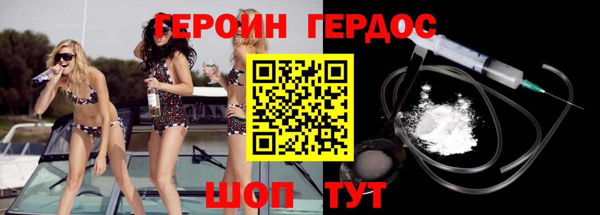 ГЕРОИН герыч Вологда