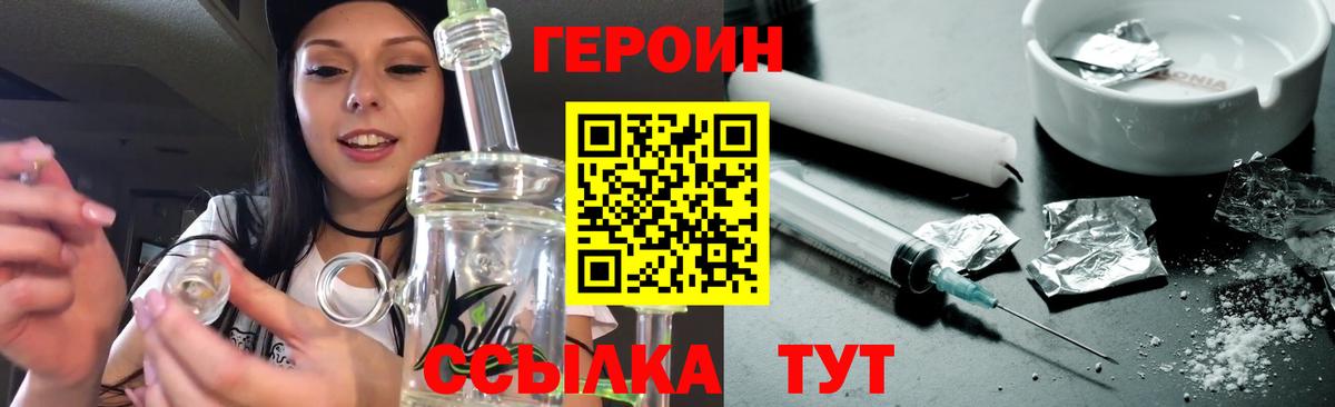 Героин хмурый  Героин  Вологда  Вход с VPN 