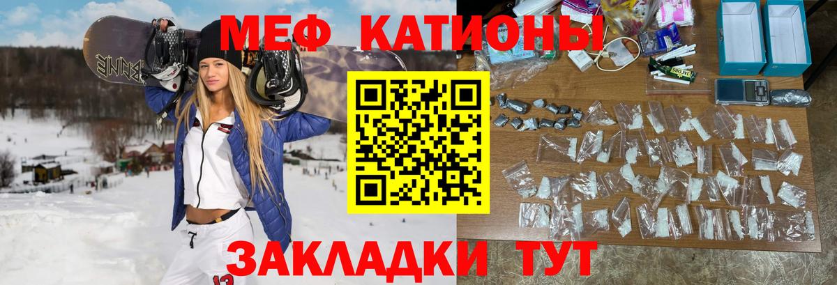 Меф мяу мяу мука Вологда