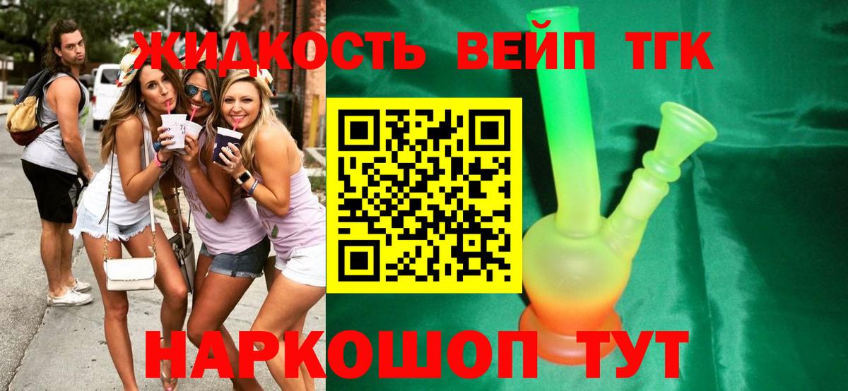 Дистиллят ТГК концентрат Вологда